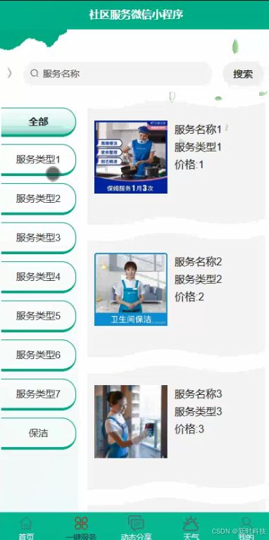 基于Java的社區服務微信小程序設計與實現 開題、源碼與論文的數字化制作服務