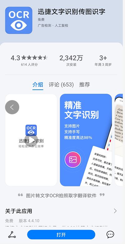智能提取圖片文字與數字內容，高效助力信息處理與內容制作